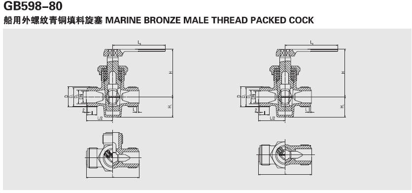 船用外螺纹青铜填料旋塞GB598-80