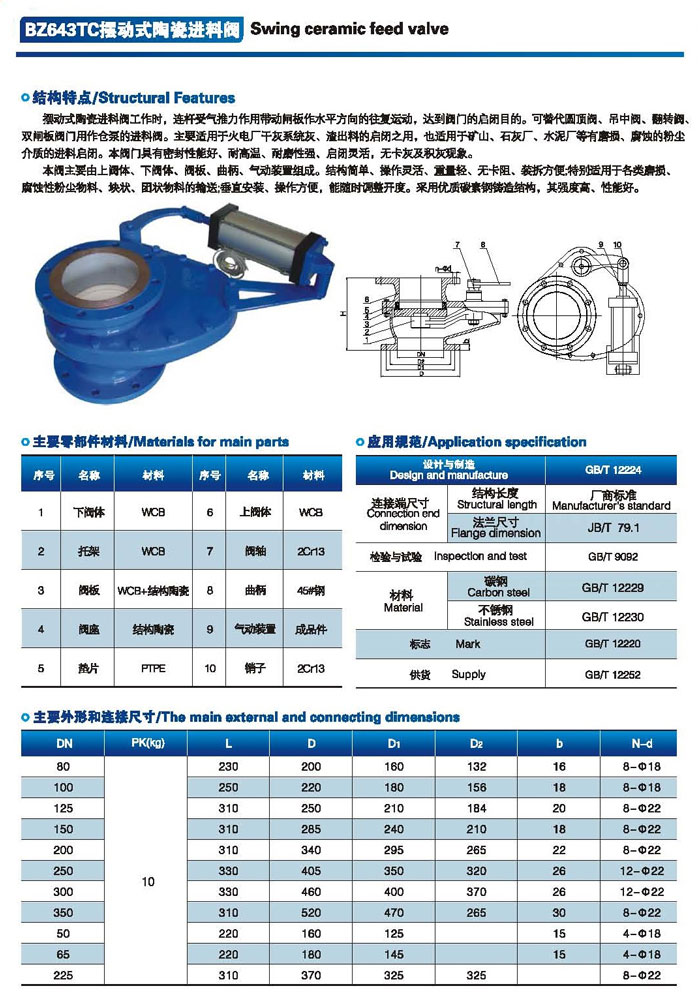 摆动式陶瓷进料阀规格型号BZ643TC结构图1