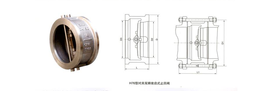 船用H76X型对夹式止回阀